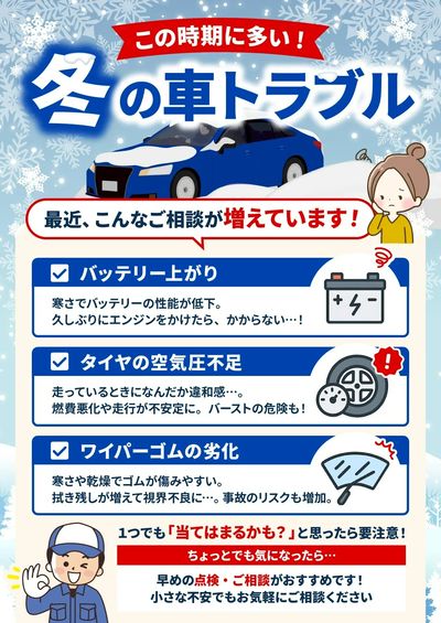 1月23日配信 最近増えてます!冬の車トラブル