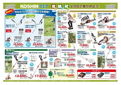 ムサシ須坂店 工進フェア!