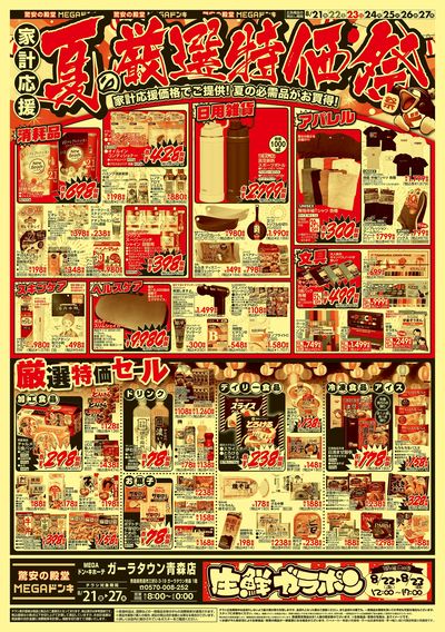厳選特価_オモテ