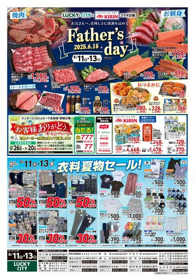 お得なお買得情報 ウラ
