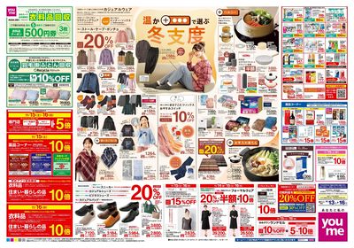 11/13号 週末チラシ ウラ