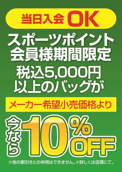 スポーツポイントバック10%