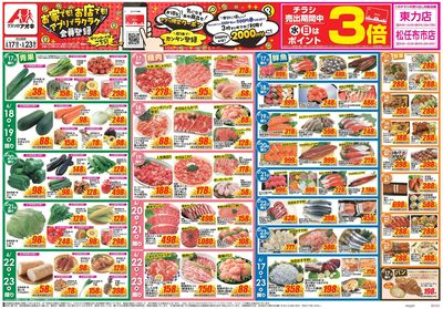 6月17日開始チラシ:表