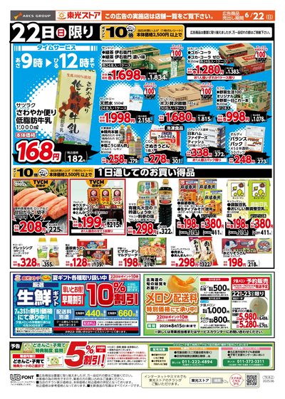 東光日曜セール(うら)