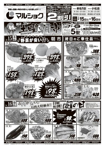 土曜朝市_日曜恒例!肉の日-新名爪・小松_表