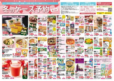 冬のケース予約