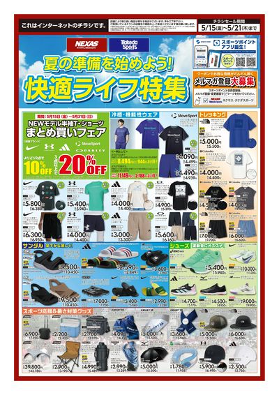 夏の準備を始めよう!快適ライフ特集
