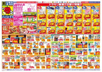 11/16~11/22チラシ オモテ