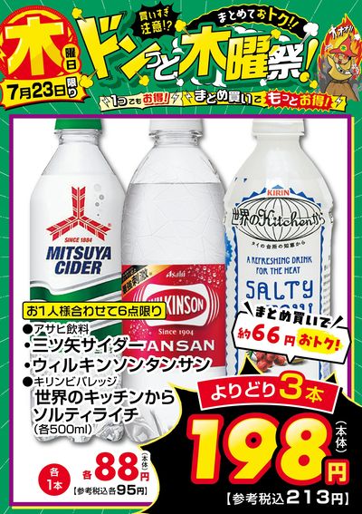 爆裂市!! ドンっと木曜祭!④