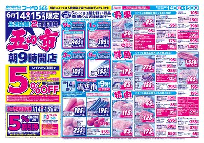 2日連続五の市-おもて