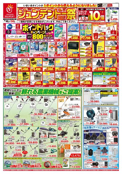 ジュンテンドー祭