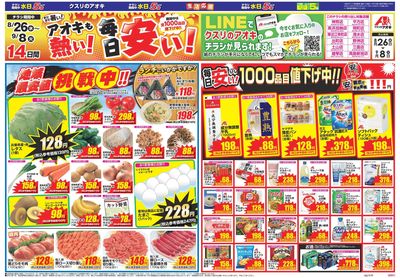 8月26日開始チラシ:表