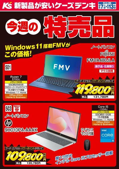 今週の特売品