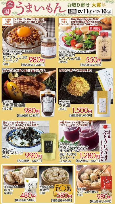 全国うまいもんおすすめ③