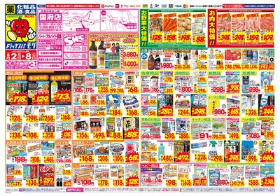 8/2~8/8チラシ オモテ