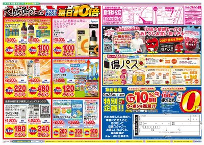 9/20~9/20チラシ ウラ
