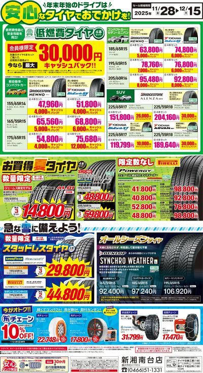 安心なタイヤでお出かけを!