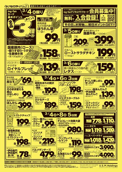 260304_117_ina21町田成瀬台合同