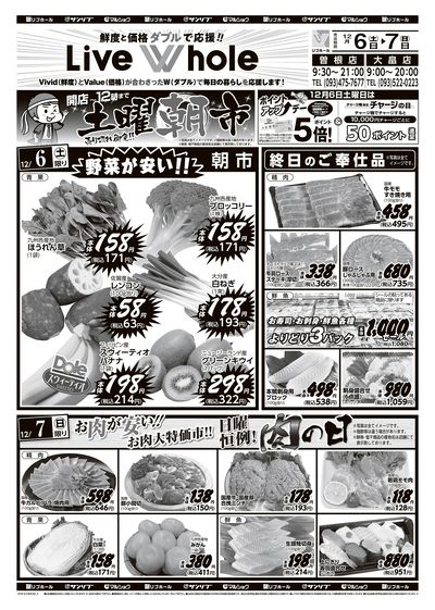 リブホール北九州地区_表