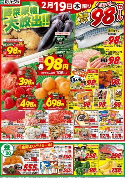 2/19(木)~2/22(日)(表)