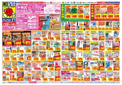 6/28~7/4チラシ オモテ