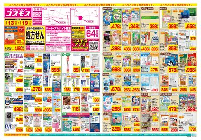 3/13~3/19__鶴田店-表