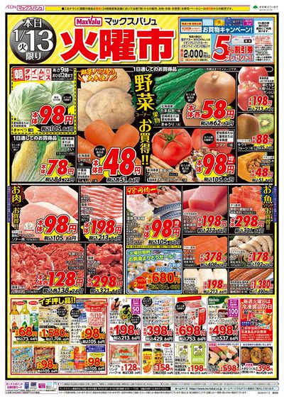 1/13号 火曜市/G.G感謝デー:オモテ