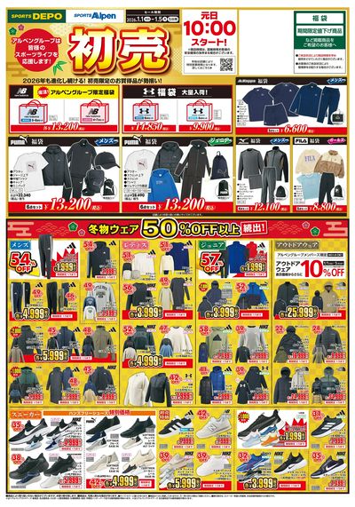 【2026年も進化し続ける!スポーツデポ・アルペンの初売り!】
