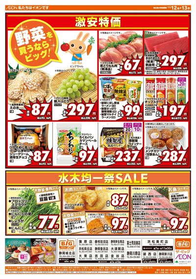 11月12日号均一チラシ(おもて)