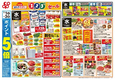 7/01(水)~7/03(金)123セール 表