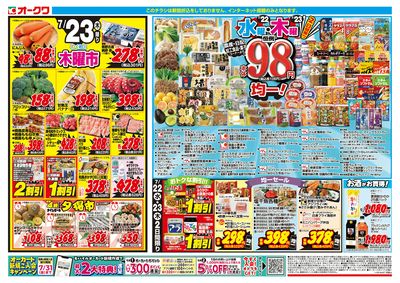 7月22日週中:うら