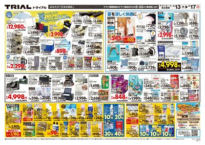 メガセンタートライアル 桜の郷店