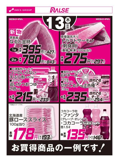8/13お買得品