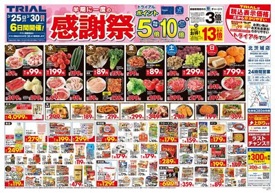 北茨城店_表