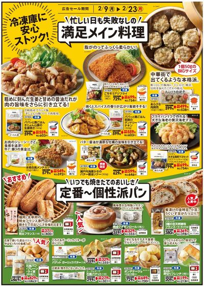 2/9(月)~2/23(月)SALE①