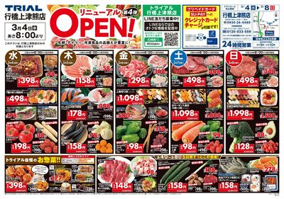 行橋上津熊店_表