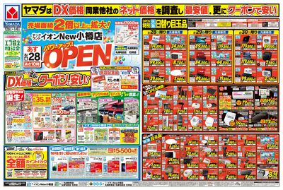 パワーアップ!OPEN(おもて)