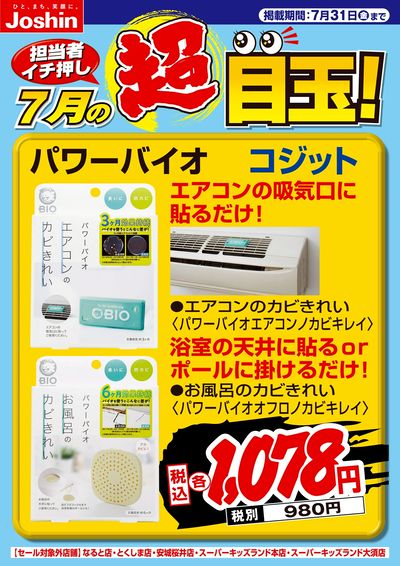 担当者イチ押し!7月の目玉品!