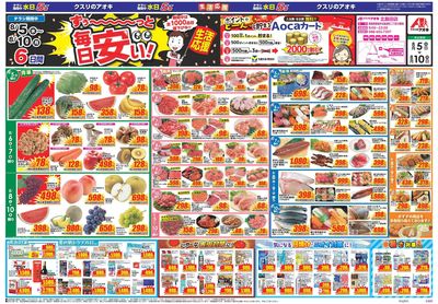 8月5日開始チラシ:表