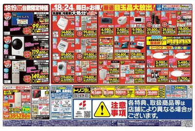 2025年旧型エアコン最終大処分!