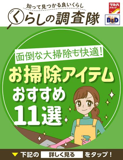 面倒な大掃除も快適!お掃除アイテムおすすめ11選