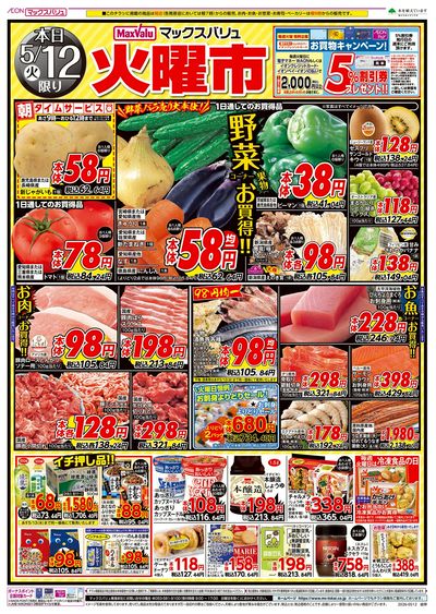 5/12号 火曜市:オモテ