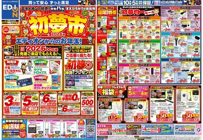 エディオンの初夢市(オモテ)