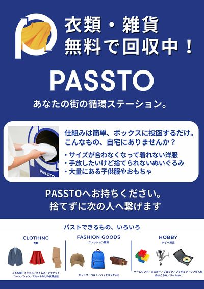 当店でみんなの不要品、回収中!あなたの街の循環ステーション「PASSTO」。