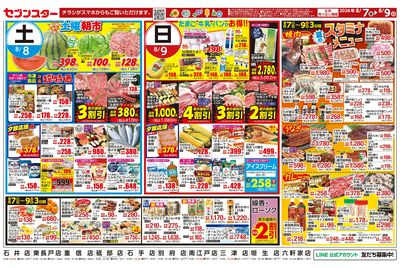 8/7号チラシ(裏)