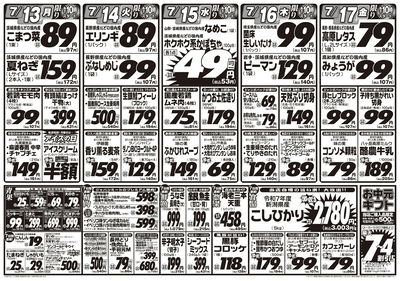 肉好き集まれ!!激安日替り市!!