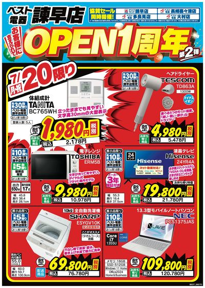 日替り特価品