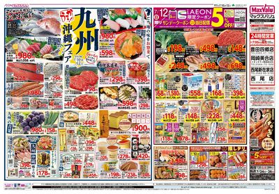 7/10号 スーパーマックスデー/九州・沖縄フェア:ウラ