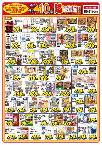 今月の超厳選品
