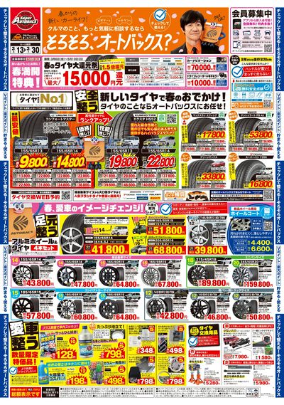 クルマのこと、もっと気軽に相談するなら そろそろ、オートバックス?